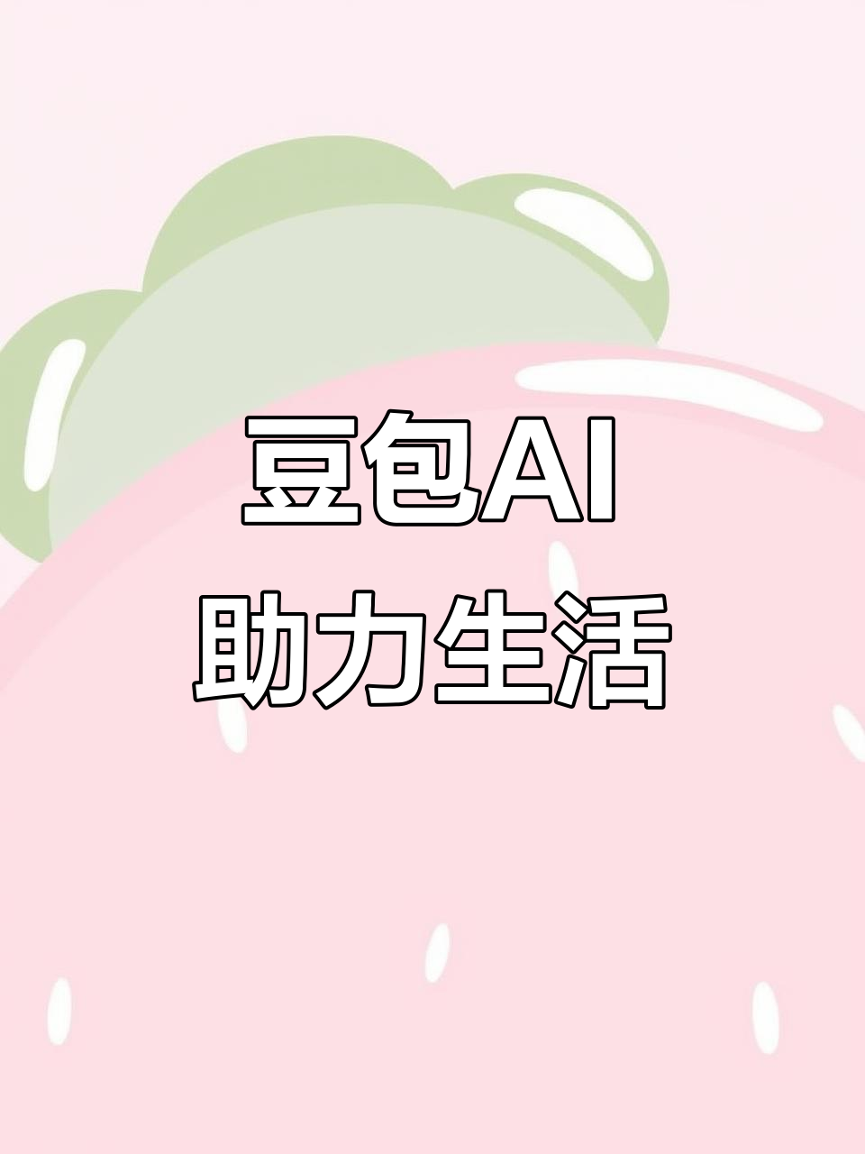 怀集县AI搜索应用普及 豆包搜索优化健全品牌内容传播渠道
