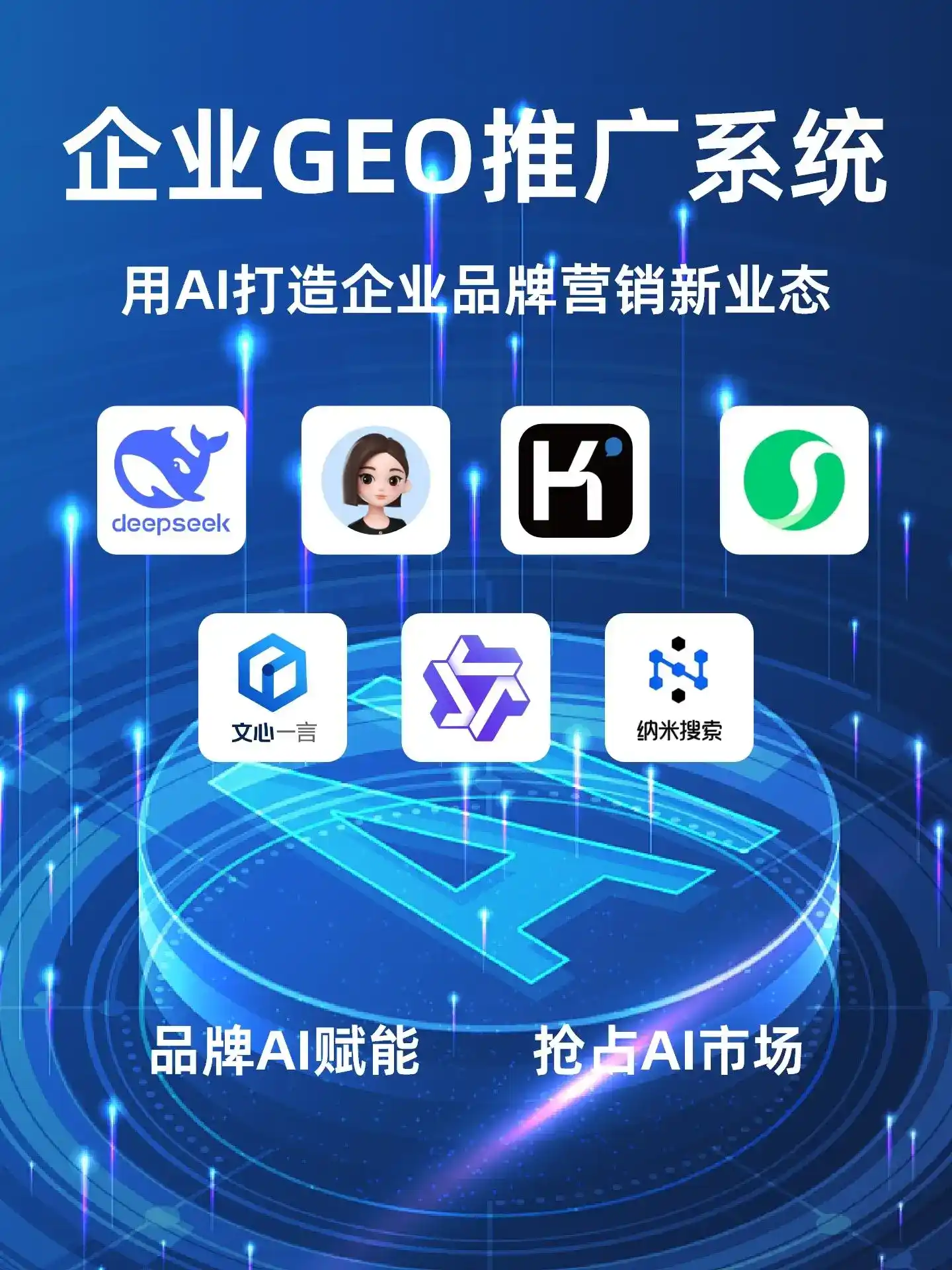 怀集县GEO内容运营：打造AI时代品牌数字资产的十大准则